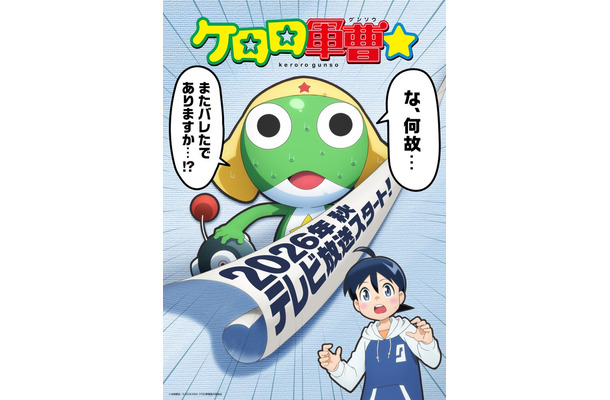 「ケロロ軍曹」　公式Xより