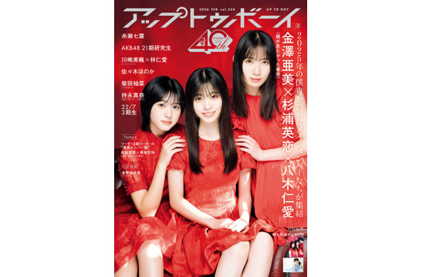 僕が見たかった青空・金澤亜美&杉浦英恋&八木仁愛、真っ赤なドレス姿を披露!充実の2025年を振り返る