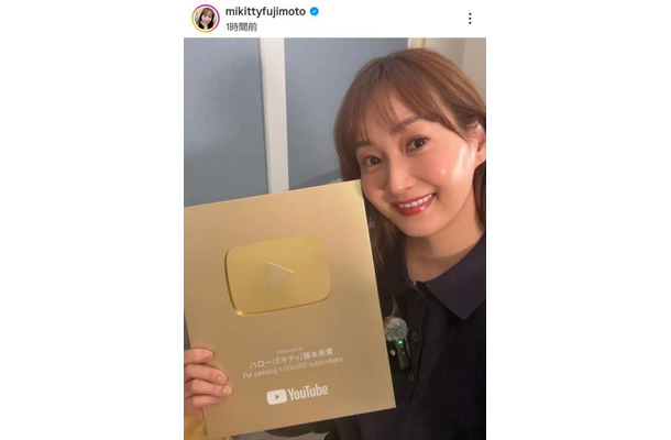 藤本美貴、YouTube100万人記念“金の盾”を持った笑顔SHOTに反響「すごい!!」「肌もツヤッツヤ」