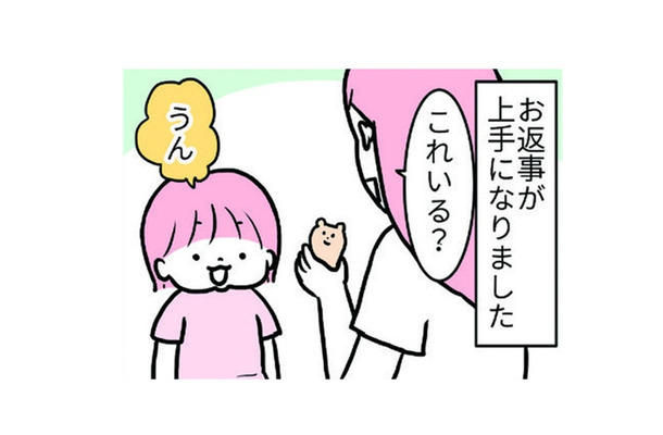 上手に返事ができるようになった娘。でも否定するときは泣く、喚く、そして…【育児ってこんなに笑えるんや！ #15】