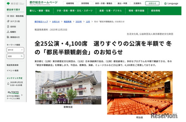 冬の「都民半額観劇会」のお知らせ