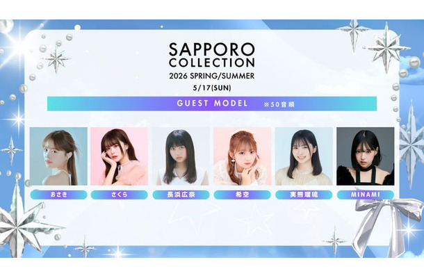 （左から）おさき、さくら、長浜広奈、希空、実熊瑠琉、MINAMI（提供写真）