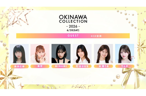 長浜広奈、希空、MINAMI、村谷はるな、米澤りあ、りんか（提供写真）