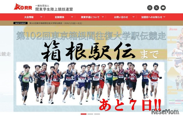 関東学生陸上競技連盟