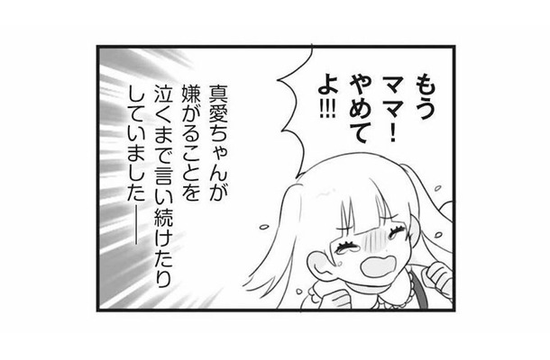 「ママ！やめてよ！」子どもが嫌がることを、泣くまでネチネチ言い続けるなんて…【私の妹が毒親です #13】