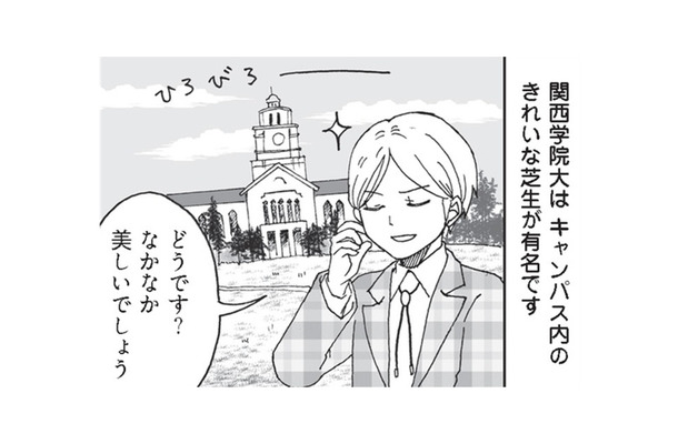 【関西学院・甲南・龍谷】構内にゴルフ場!? イノシシが出没!? 最も京都を感じる大学とは!?【擬人化マンガ　大学あるあるこれくしょん #17】