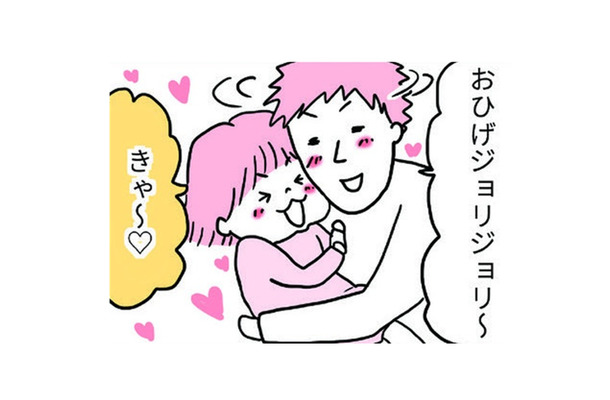 おひげジョリジョリ、父とたわむれる娘。最初は喜んでたけど、テンションが急変し…【育児ってこんなに笑えるんや！ #20】