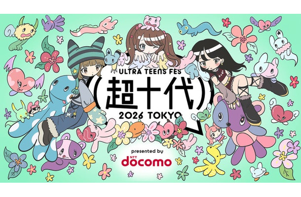 「超⼗代 -ULTRA TEENS FES-2026」メインビジュアル（提供写真）