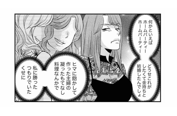 「ゴミ屋敷だなんて知られたら…」全ては家政婦のおかげ。セレブたちを招いてホームパーティーを開くと？【家政婦クロミは腐った家族を許さない #４】