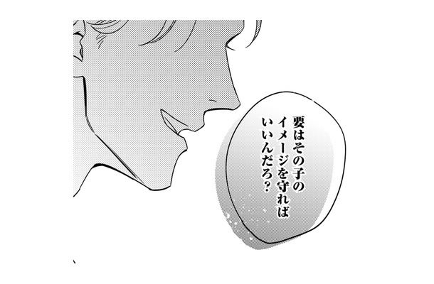 でも、応援したくなるんだ…炎上中のインフルエンサーを急遽守ることに！その手段とは【プラチナム #８】