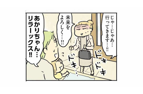 久々の求職活動に緊張…!履歴書も服選びも、全部が不安な専業主婦の挑戦【母親だから当たり前? #18】