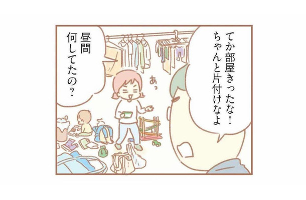 「部屋きったな!」家事や育児を手伝わない夫が放った、無神経な言葉【夫の扶養からぬけだしたい #2】