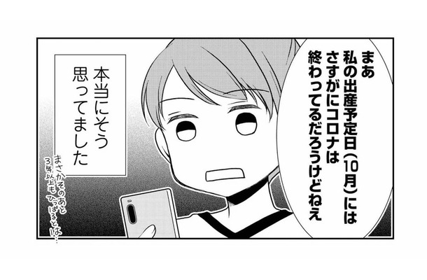 妊娠7週でコロナ禍に。里帰り出産を控えるように言われたけれど、予定日までには収束すると思っていた【なんもわからん双子育児 #8】