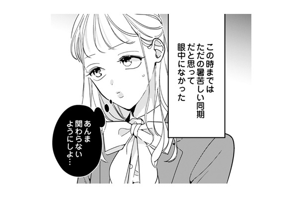 なんなの?この子、なんかやな感じなんだけど……あんまり関わらないようにしなきゃ【新卒の美和ちゃん~社内探偵外伝~ #7】
