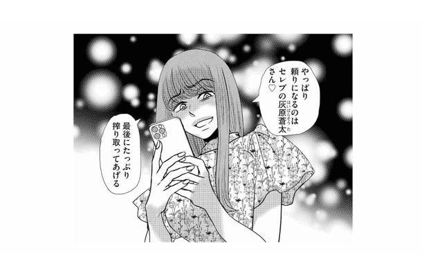 なぜかパパ活相手の男たちに次々とブロックされる。そんな中、唯一返事をくれたのは本命のパパ【家政婦クロミは腐った家族を許さない #9】