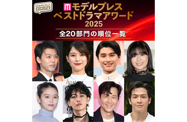 モデルプレス ベストドラマアワード2025（C）モデルプレス