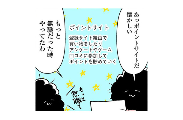 令和のポイ活?ポイントサイトで、無職でも大量にポイントゲットできる方法とは【小銭でいいから拾いたい #3】