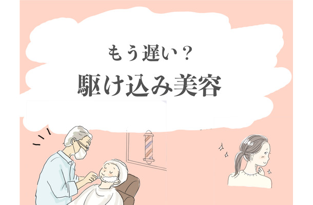 40代の「メイクをしても疲れが隠れない」「くたびれて見える」を解決!実は駆け込み美容が叶う「近所の思いがけない場所」とは?