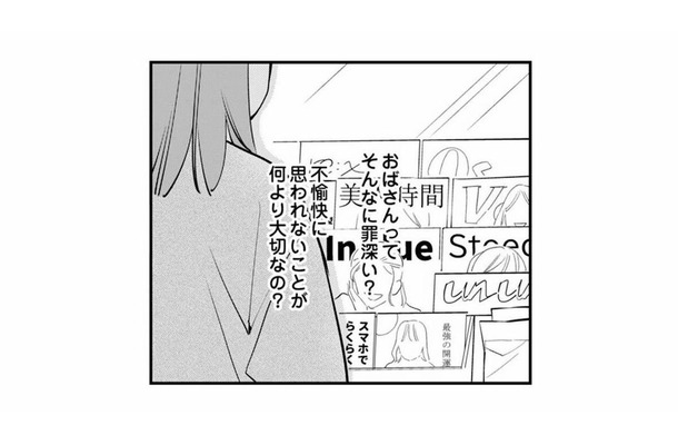 ショック……みんな私のこと、見た目を気にしないおばちゃんだって思ってるなんて！【各位　私のことはお構いなく #11】