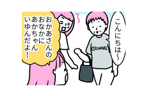 2人目を授かった私。慎重に妊娠報告がしたいのに、長女はそうじゃないみたい…【育児ってこんなに笑えるんや！ #35】