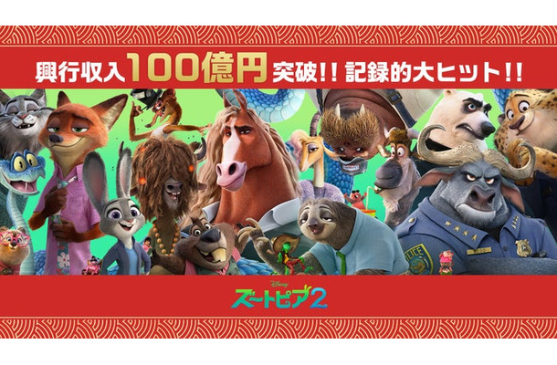 「ズートピア２」100億円突破（C）2025 Disney Enterprises, Inc. All Rights Reserved.
