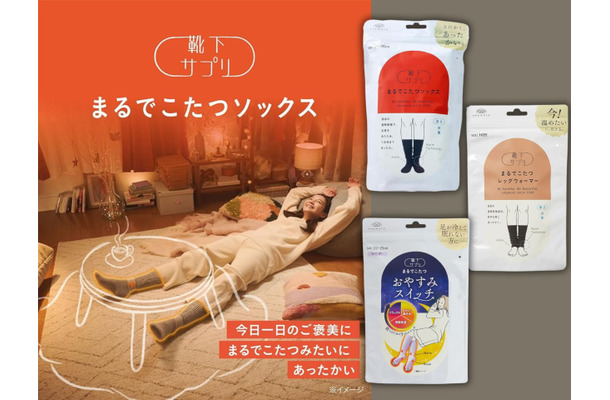 超爆売れの「まるでこたつソックス」、初売りセールしてるっ! 押さえるべきはどの商品? 割引率の高いものは? ≪Amazon今トク情報≫