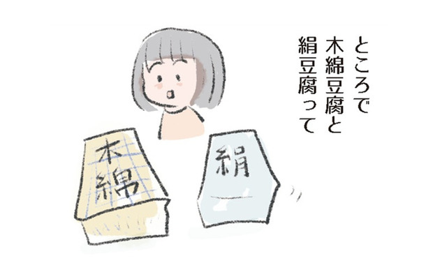 身近なのに知らない豆腐の秘密。木綿豆腐と絹豆腐の栄養分って違いがあるの知ってた!?【激せまキッチンで時短!簡単!ムダなしごはん #24】