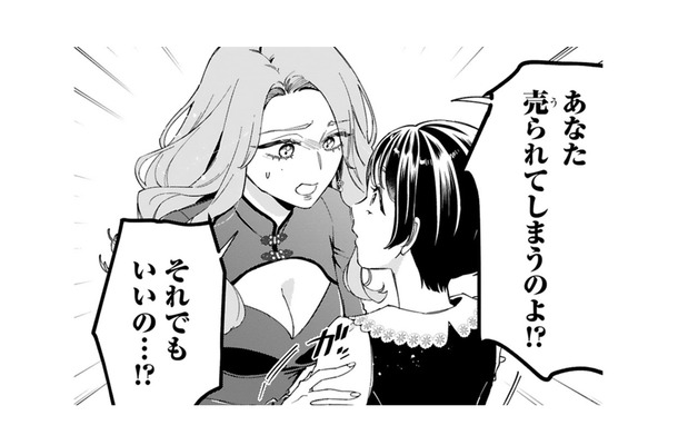 人間として扱ってくれたボスに恩返しがしたい、と言う少女に婚約者は!?【世話焼きマフィアと薄幸少女 #24】