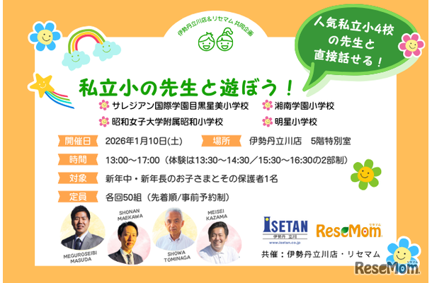 私立小の先生と遊ぼう