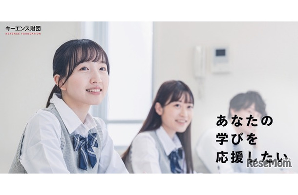 キーエンス財団