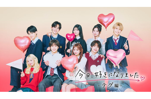 「今日、好きになりました。」（C）AbemaTV, Inc.