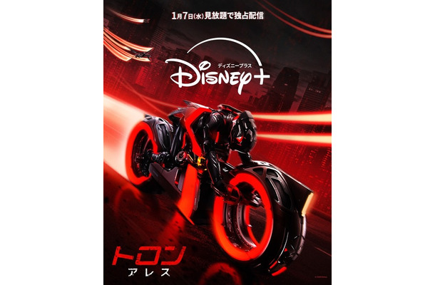 『トロン：アレス』　（C）2026 Disney Enterprises, Inc. All Rights Reserved.