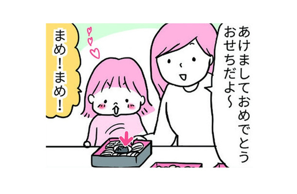 新年が明けて家族でおせち。黒豆をみつけて喜ぶ娘がとった行動とは？【育児ってこんなに笑えるんや！ #41】