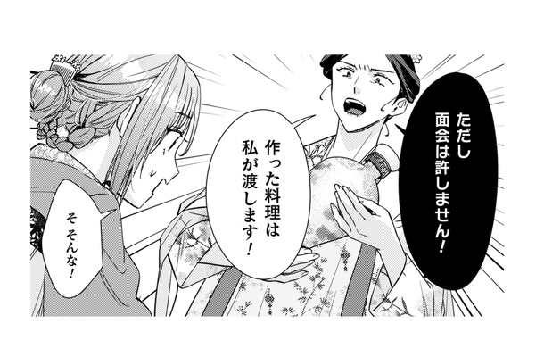 妃が治療を受ける気になってくれた!ホッとしたのも束の間、女官に邪魔されて面会できない!!【七十二候ノ国の後宮薬膳医 #41】