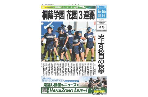 3連覇を達成した桐蔭学園（神奈川第1）の優勝号外