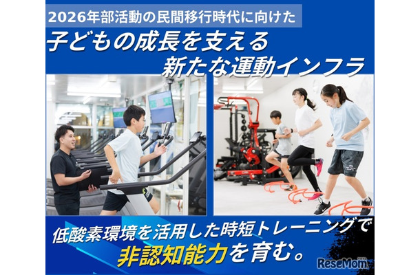 非認知能力を育てるジュニア向け「アドバンスコース」リリース