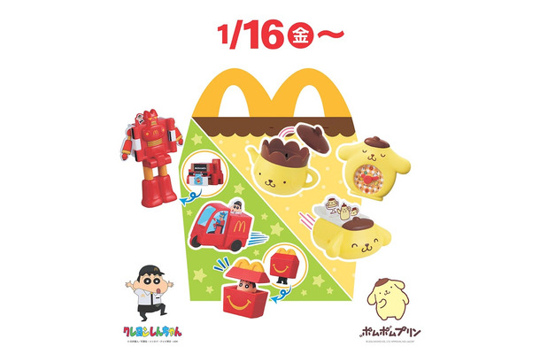 ハッピーセット「クレヨンしんちゃん」「ポムポムプリン」（提供写真）