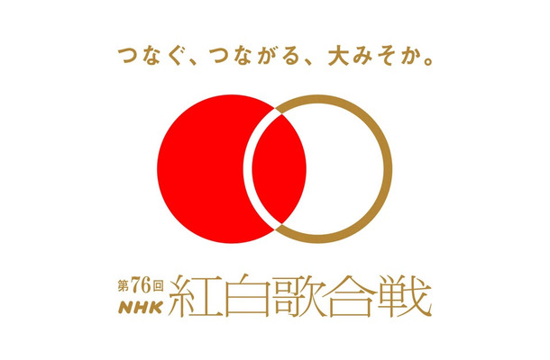 「第76回NHK紅白歌合戦」ロゴ（C）NHK