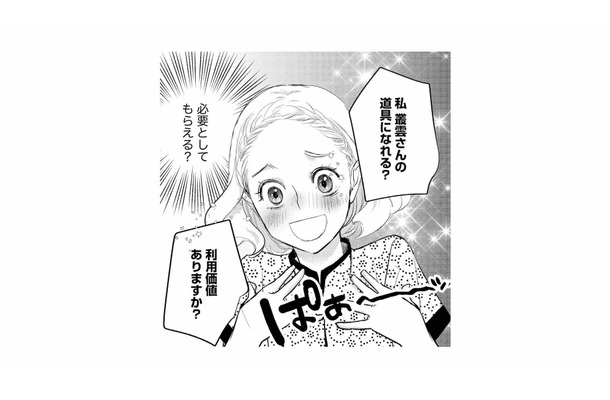 「使えるものは徹底的に使うタイプ」敏腕営業マンに便利な道具にされると、まわりに警告されるが…【カワイイは金なり #14】