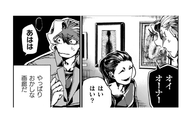 オーナーが絵と談笑するおかしな画廊。そのドアが開いて、お客様がご来店？【アウトリーチ #10】