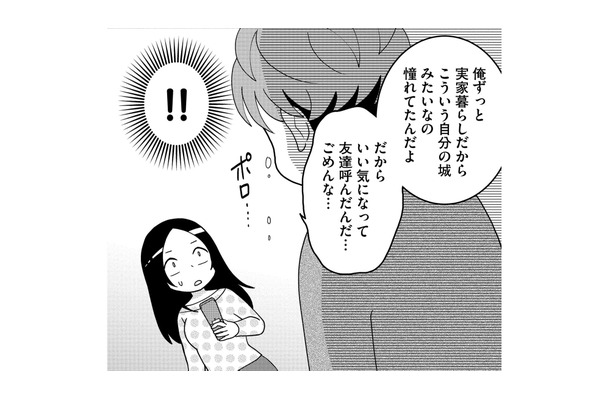 彼女の留守中、勝手に自分の友人を泊めた彼。「ここ私の家だよ」注意すると、論点をすり替える彼氏は…【モラハラ婚 #2】