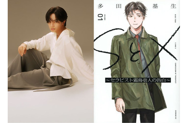 中島健人、「SとX ~セラピスト霜鳥壱人の告白~」(講談社「モーニング」刊)原作書影(提供写真)