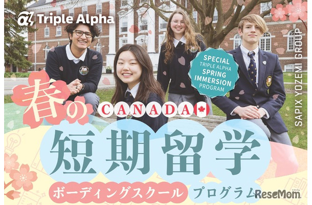 2026年 春のカナダ短期留学―ボーディングスクールプログラム
