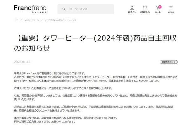 Francfranc公式サイトより