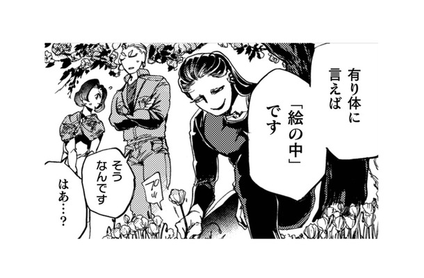 気づくとそこは絵の中、花が咲き乱れる草原。摘み取ったその花の正体は…【アウトリーチ #13】