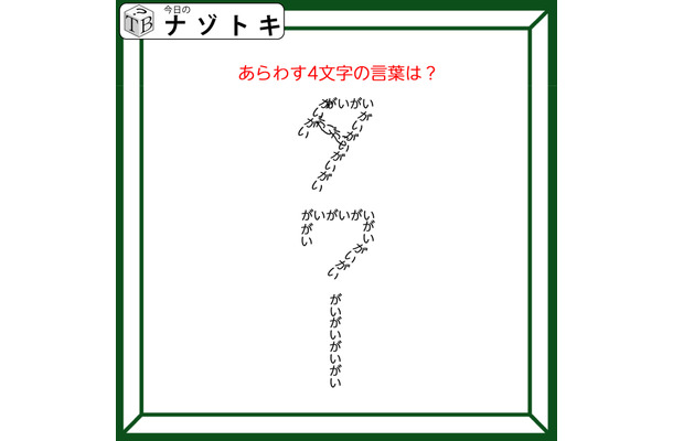 クイズです!「あらわす4文字の言葉は?」何が何を作っているか言葉にしてみましょう【難易度LV2.・甘口】