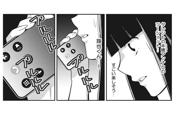 アイドルとの交際がバレてSNS大炎上!彼を誰にも取られたくない一心で、週刊誌に交際をリークすると…【私が港区でナンバーワン #3】