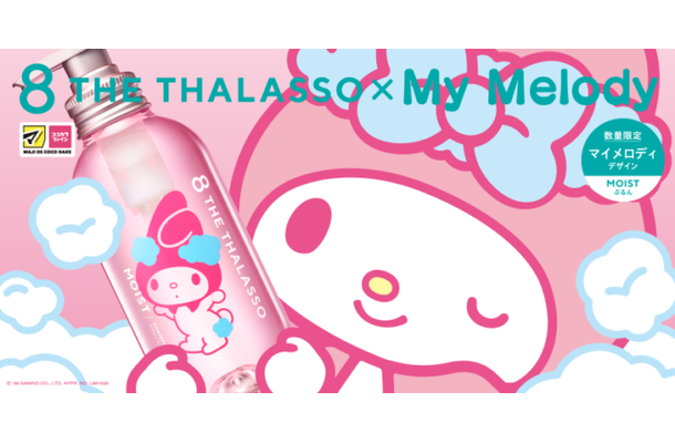 エイトザタラソ、「マイメロディ」初コラボの限定デザインが登場