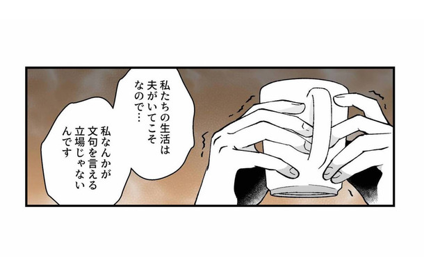 「文句を言える立場じゃないから…」夫が怖くて、息抜きの場所でも本音を隠す妻【モラ夫解体屋 #４】