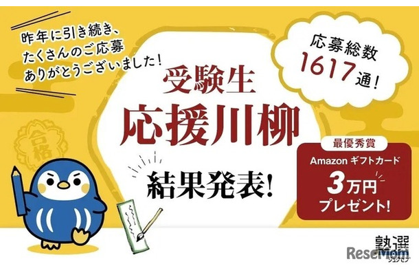 受験生応援川柳